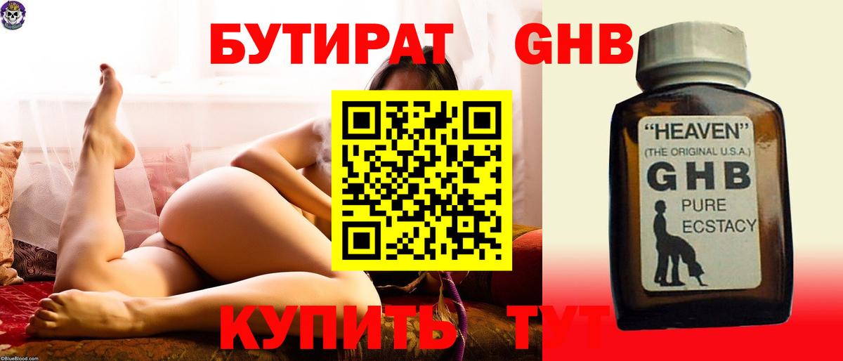 БУТИРАТ BDO 33%  Вход с VPN  Ульяновск 