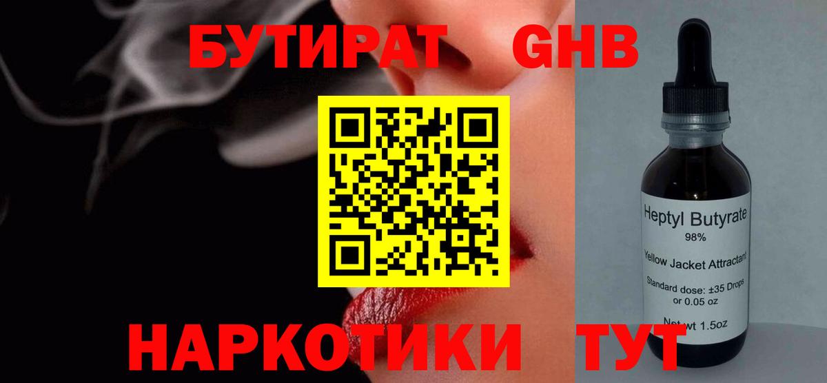 БУТИРАТ BDO Ульяновск