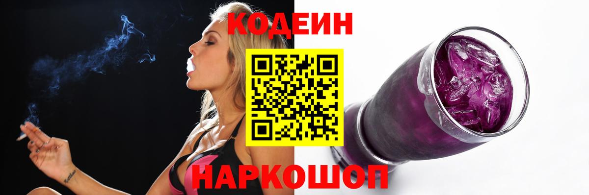 Codein Purple Drank Ульяновск