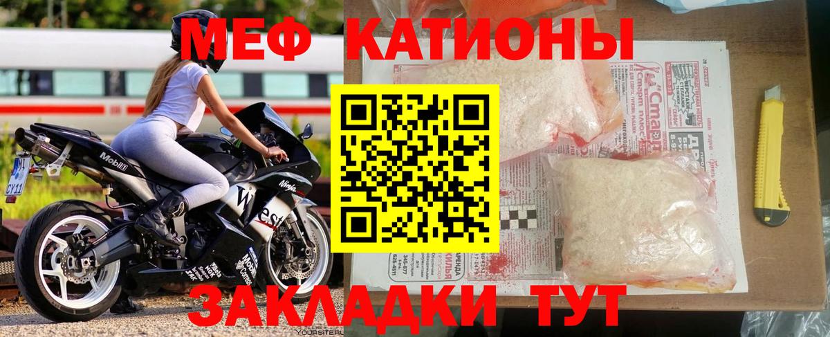 Меф мяу мяу кристаллы Ульяновск