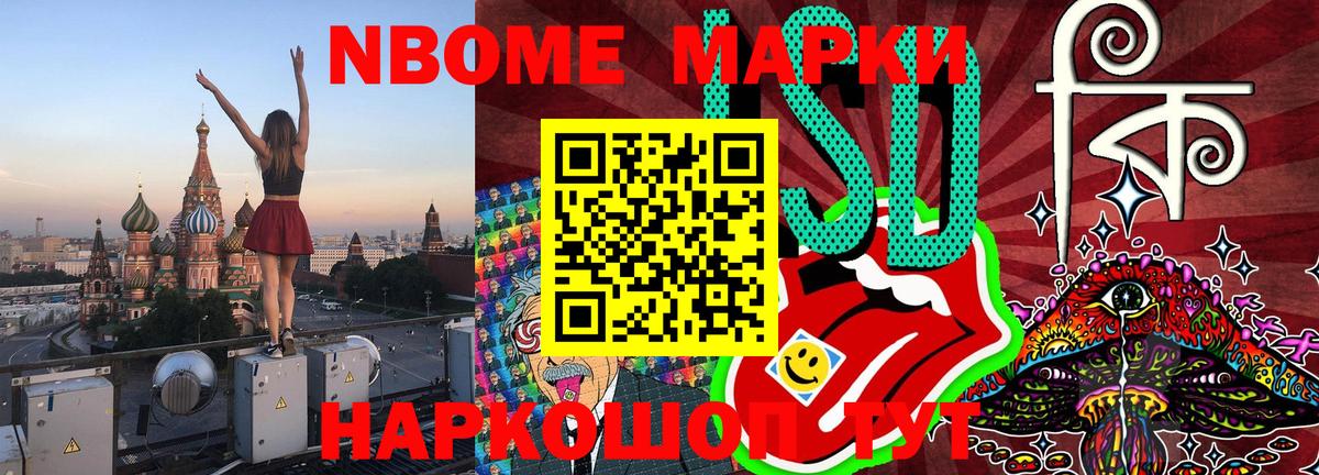 Марки N-bome 1,5мг Ульяновск