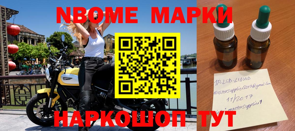 Наркотические марки 1,8мг  Вход с VPN  Наркотические марки 1,8мг  Марки 25I-NBOMe  купить  сайты  Ульяновск 